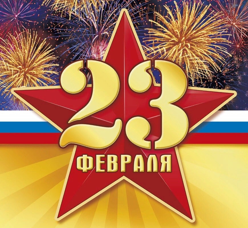 Уважаемые жители Золотухинского района!  Поздравляю вас с Днем защитника Отечества!.